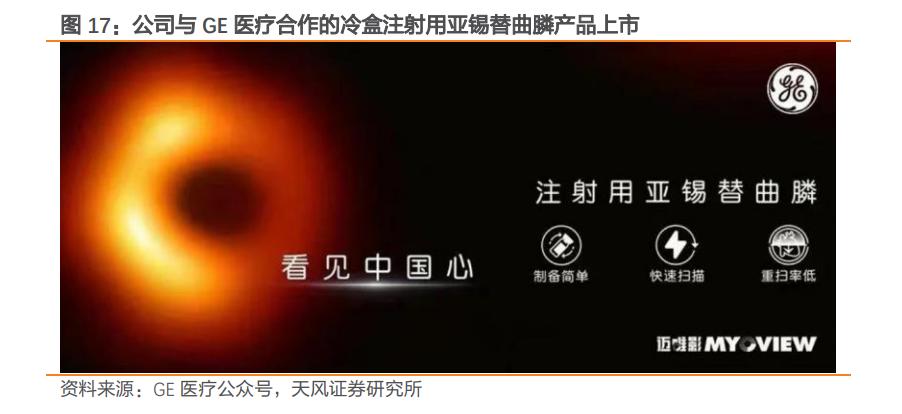 核药东诚药业,东诚药业是国内唯一一家核药业吗