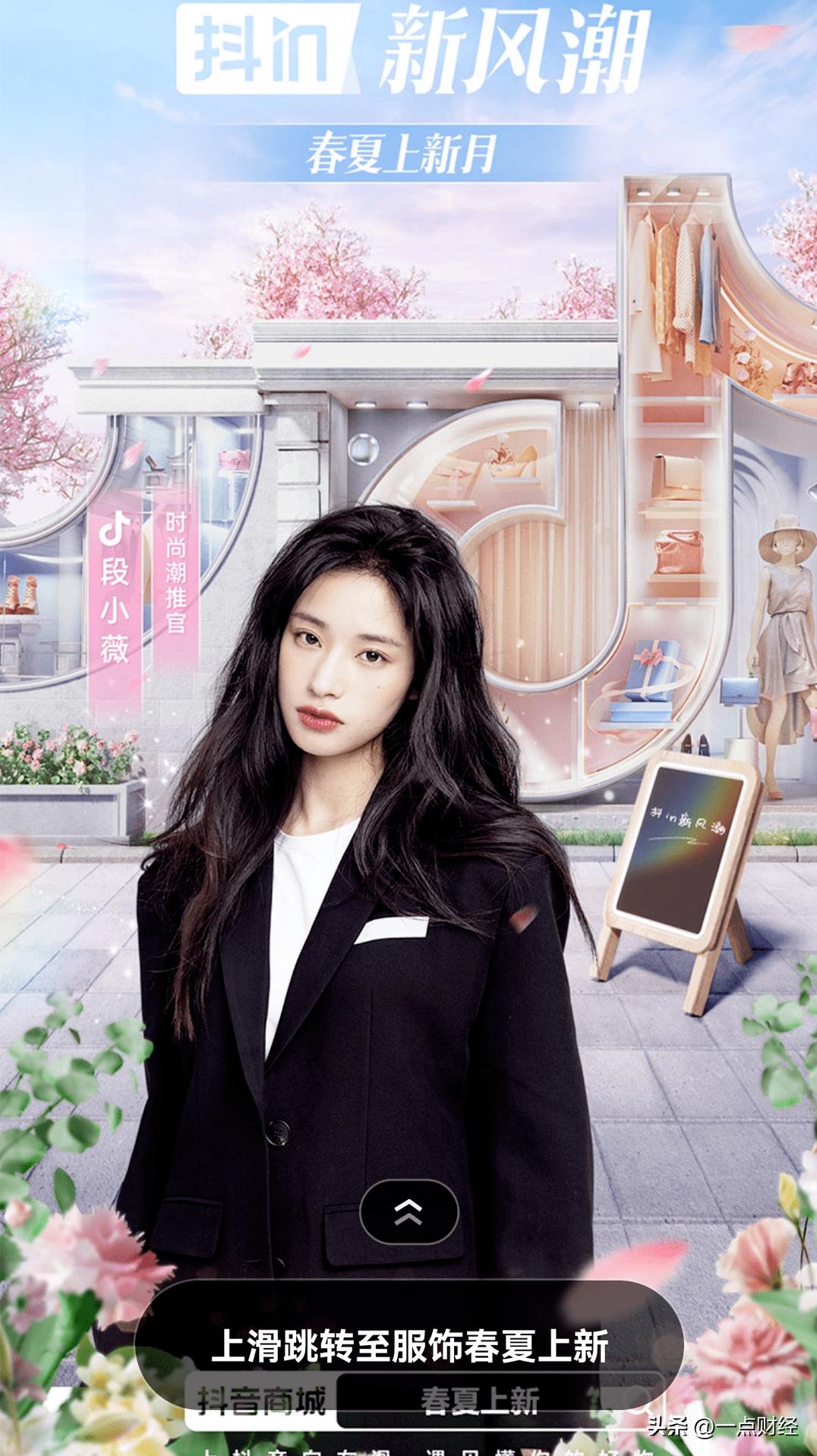 抖in新风潮潮服专场推荐,抖in新风潮潮服专场广告