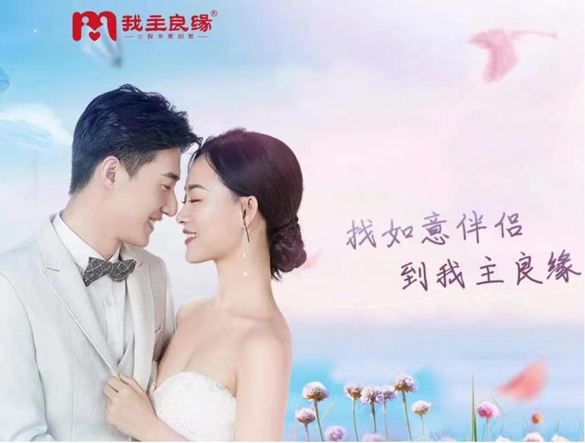 婚恋平台“我主良缘”提供虚假会员信息被罚！网友：“还有很多这样的平台”