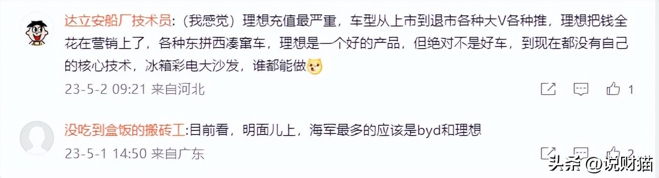 回扣50%？李想曝车圈营销内幕，第一名你绝对猜不到