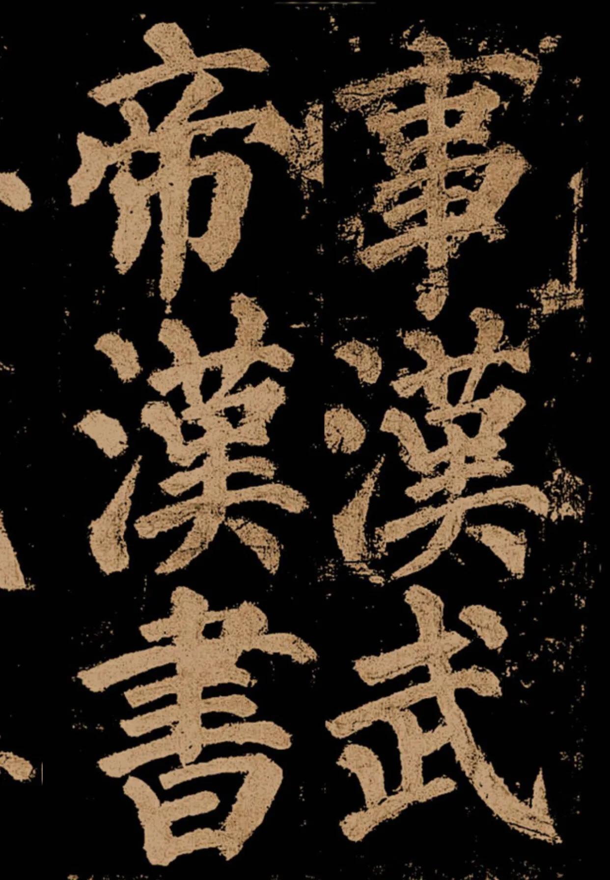 颜真卿《东方朔画赞》字帖,颜真卿东方朔画赞拓本