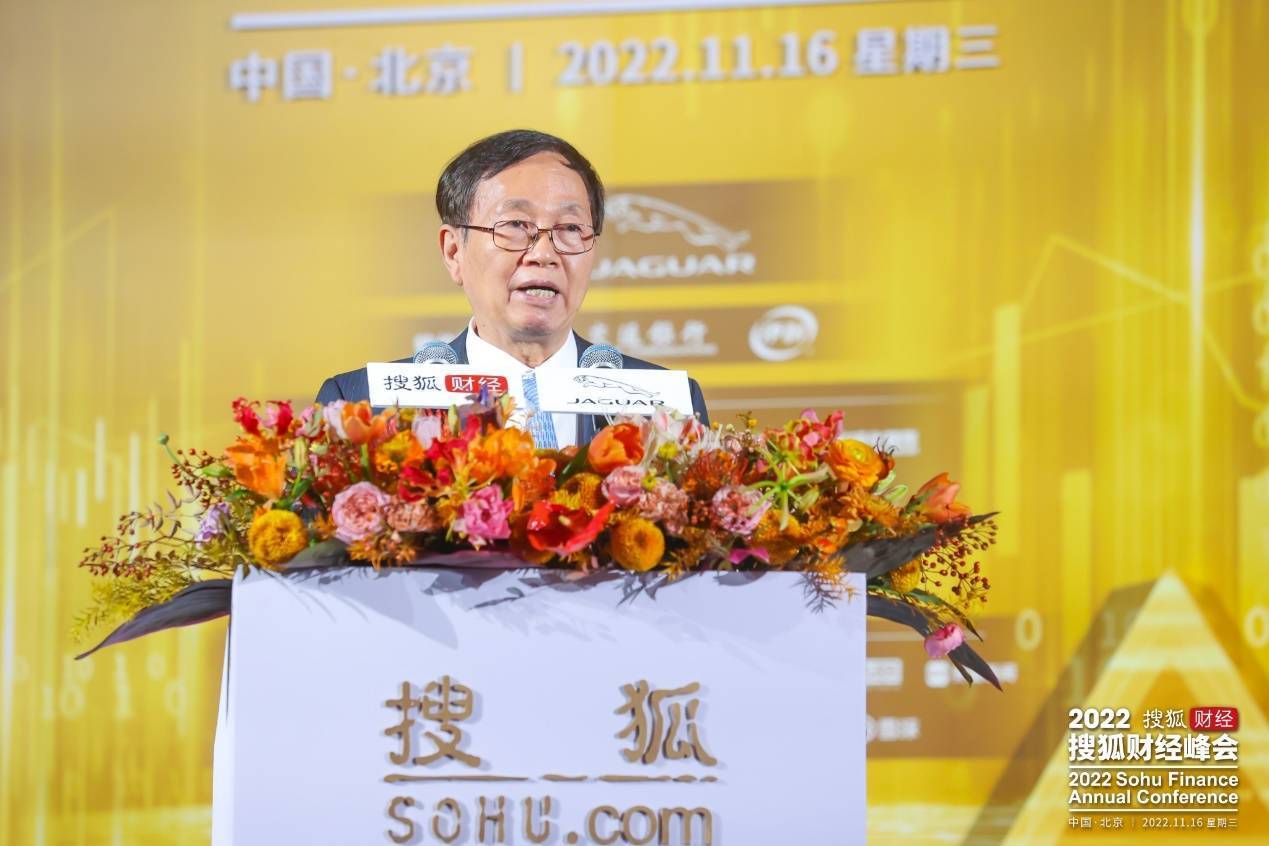 2022搜狐财经峰会成功举办众多经济学家、企业家分享成功之道