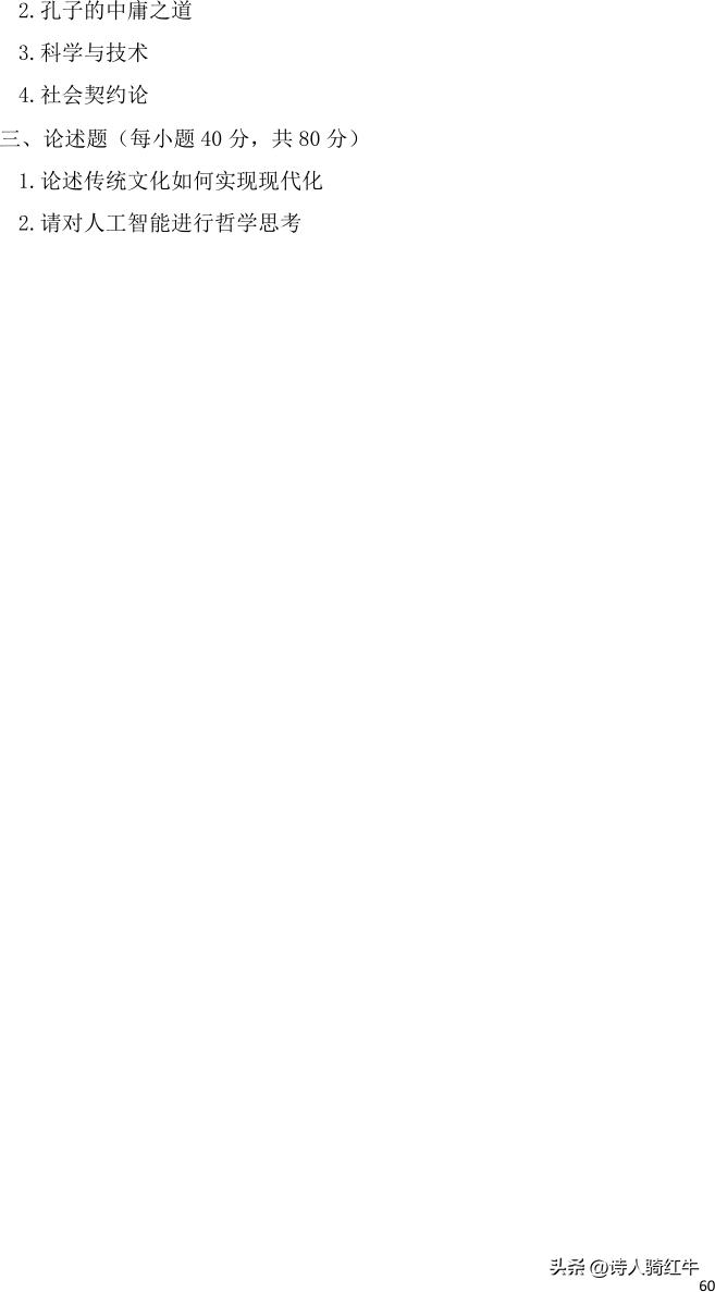 西南政法大学2014哲学考研试卷,中南大学哲学考研真题