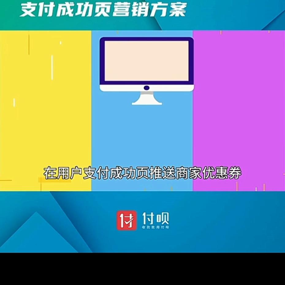 支付成功页营销方案助力商户获客拉新、门店复购!内附报名...