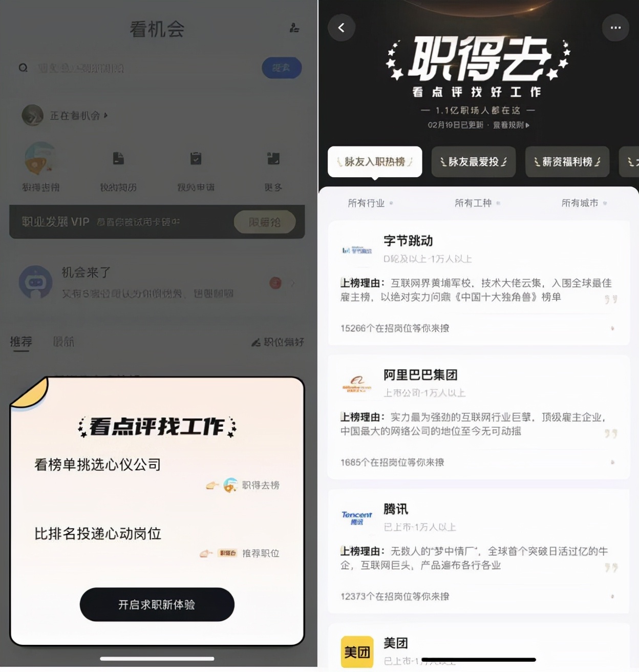 脉脉公司点评,脉脉发布招聘信息