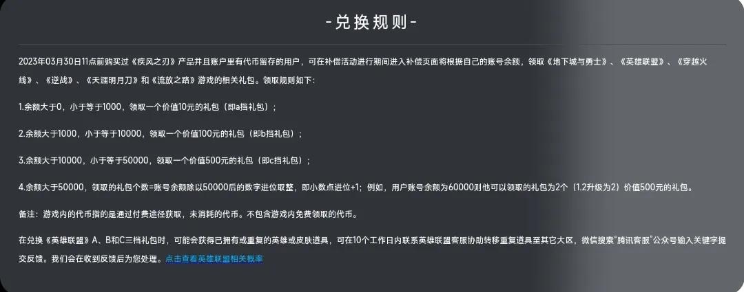 疾风之刃停运补偿内容在哪里领取,疾风之刃官网停服补偿