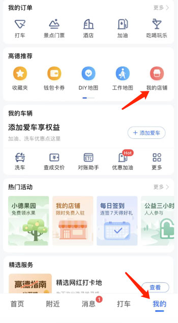 楂樺痉鍦板浘鏍囨敞鎬庝箞鏀惰垂,楂樺痉鍦板浘鏍囨敞鑷繁搴楅摵