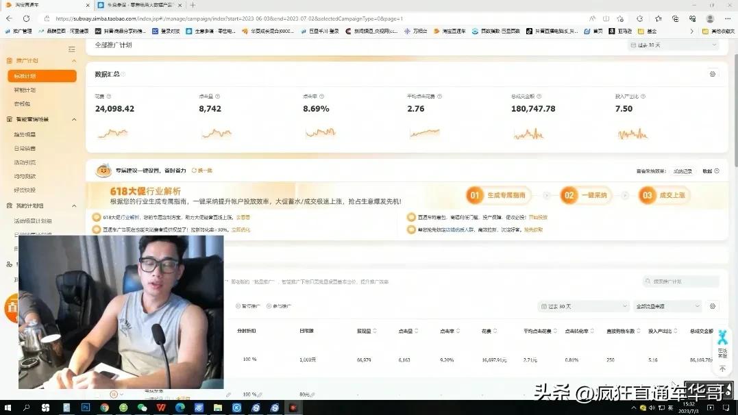 23年直通车到底怎么开,2023直通车要开人群吗
