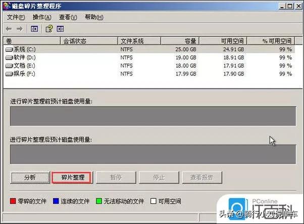 win7系统如何整理硬盘碎片,如何进行电脑硬盘文件整理