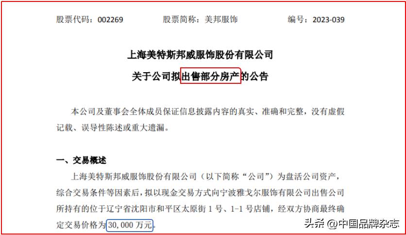 美特斯邦威出售房产自救,美特斯邦威买楼