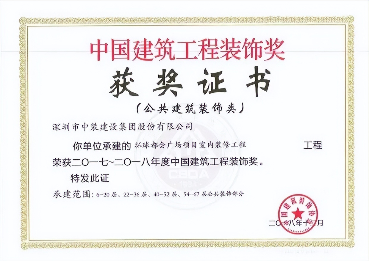 速看！中装建设这些办公空间项目获国家级行业最高荣誉