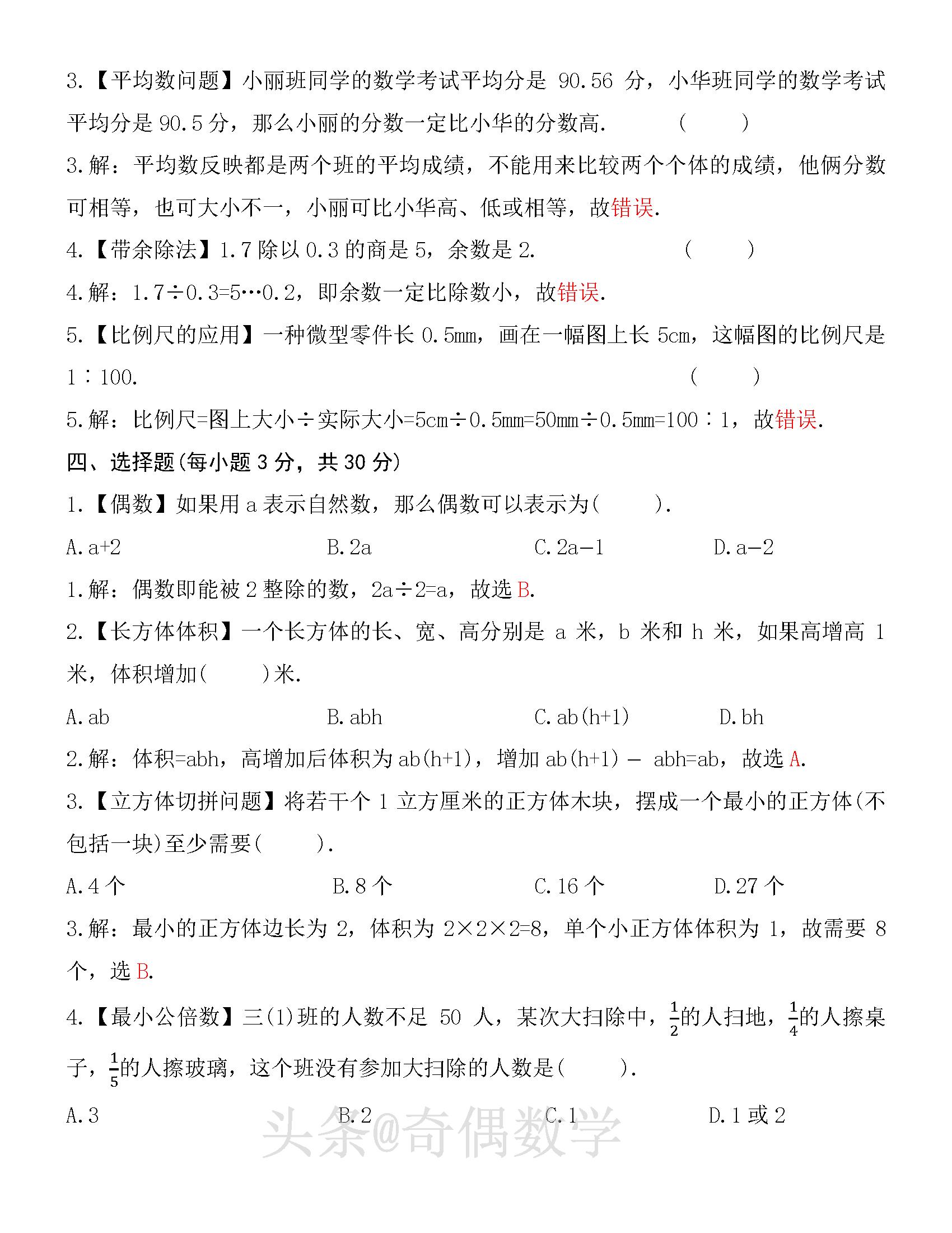 重庆七中小升初入学考试试题,2021重庆七中小升初试题