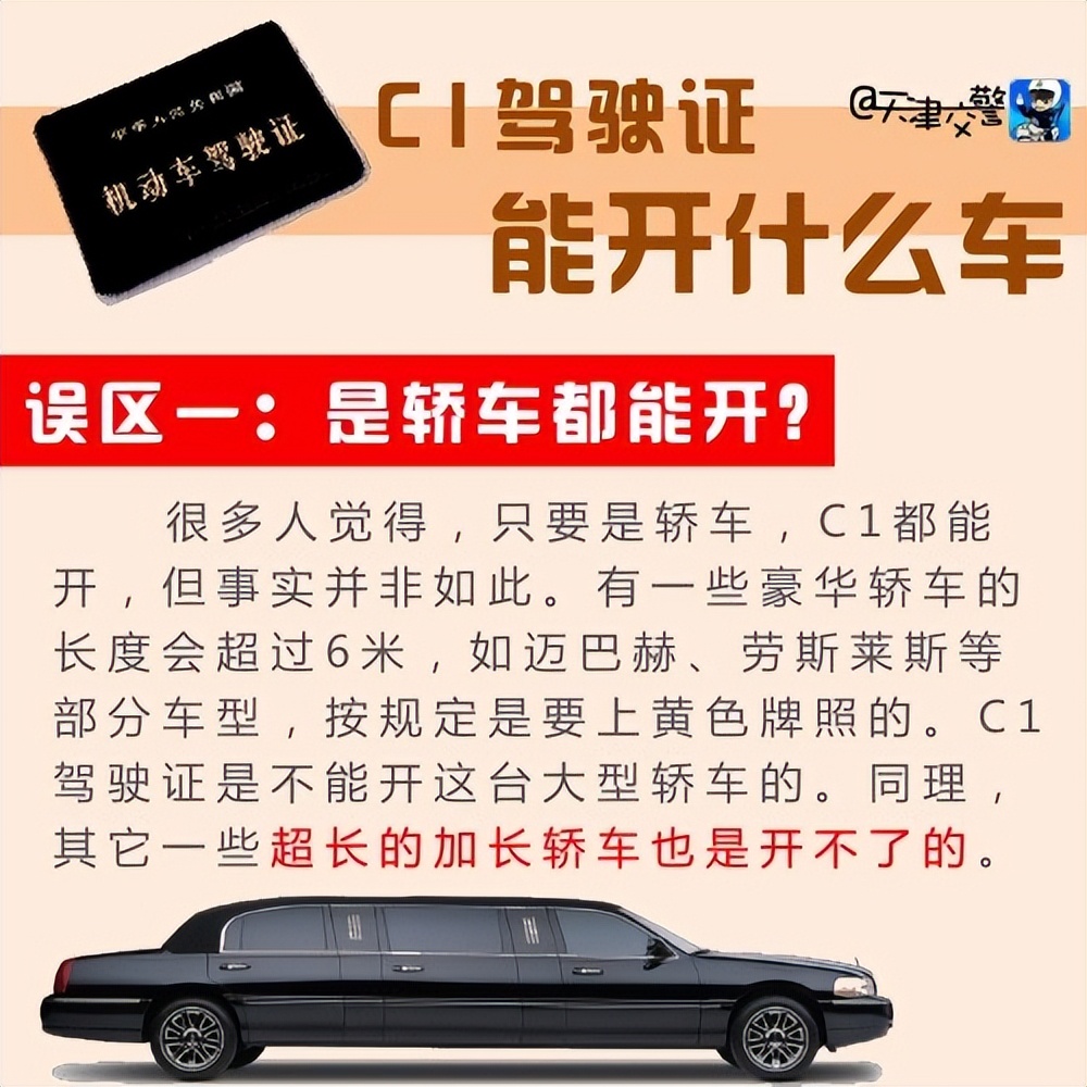 c1驾驶证能开什么车需要准驾证,c1驾驶证能开什么车图片大全
