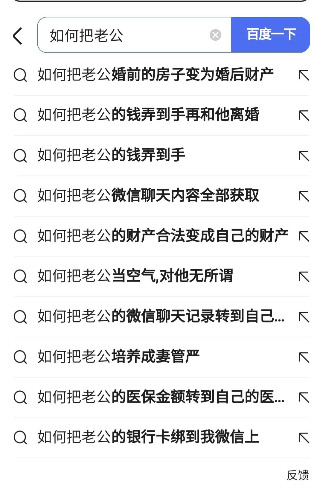 当你在百度上搜了一个很难的问题,百度搜索关键词能查出老公出轨吗