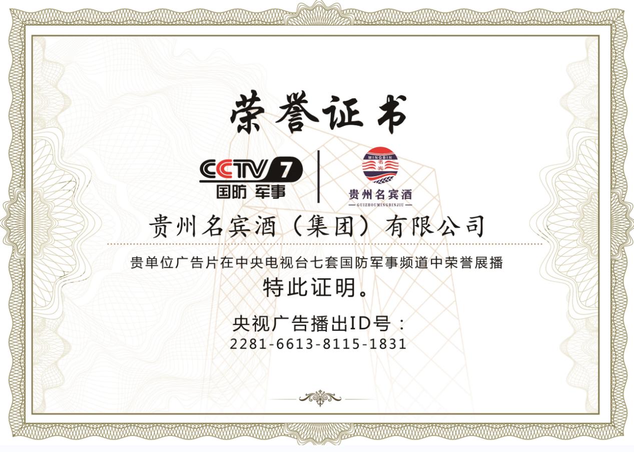 布局全国,百城遍布!贵州名宾酒联合创新酒类销售运营管理新模式