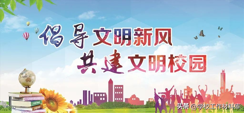 关于学校创建文明校园的方案,教育系统文明城市创建工作汇报