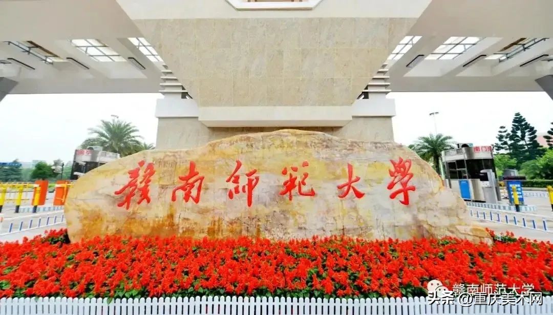 赣南师范大学美术录取文化分数线,赣南师范大学艺术类2022招生简章