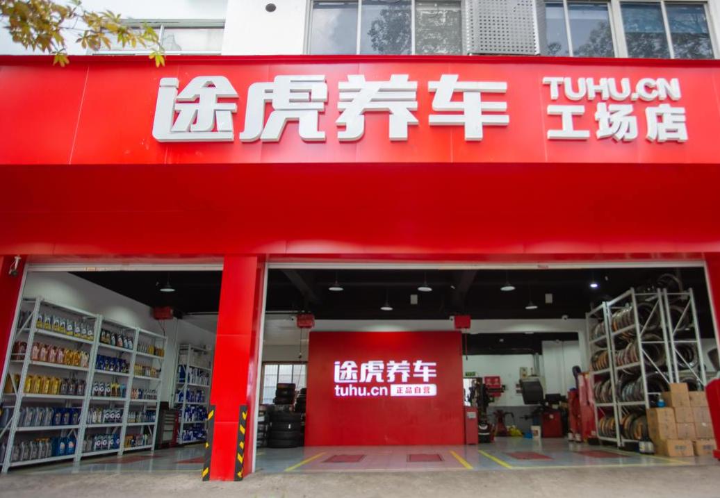 途虎养车保养机油猫腻,途虎养车换电瓶靠谱吗