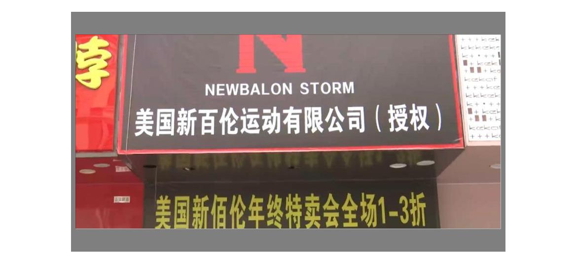 newbalance中文名是什么,newbalance中文名到底叫什么