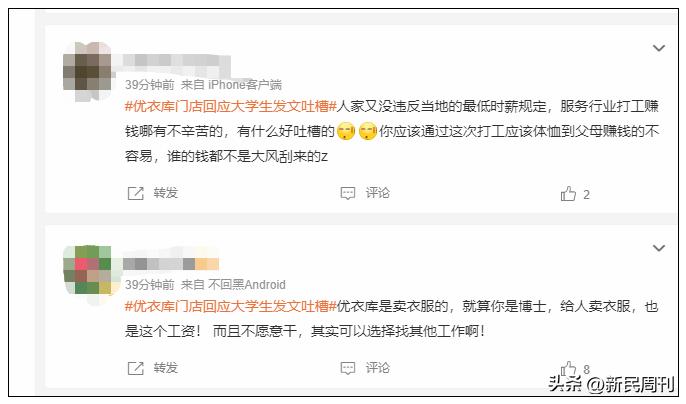 优衣库实习生被骂,优衣库全职吐槽
