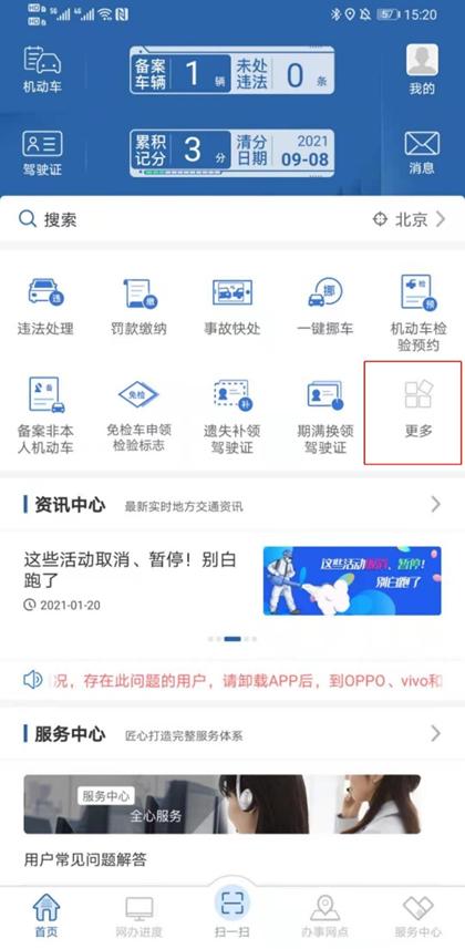 线下贴条网上处理违章,线下处理车辆违章去哪
