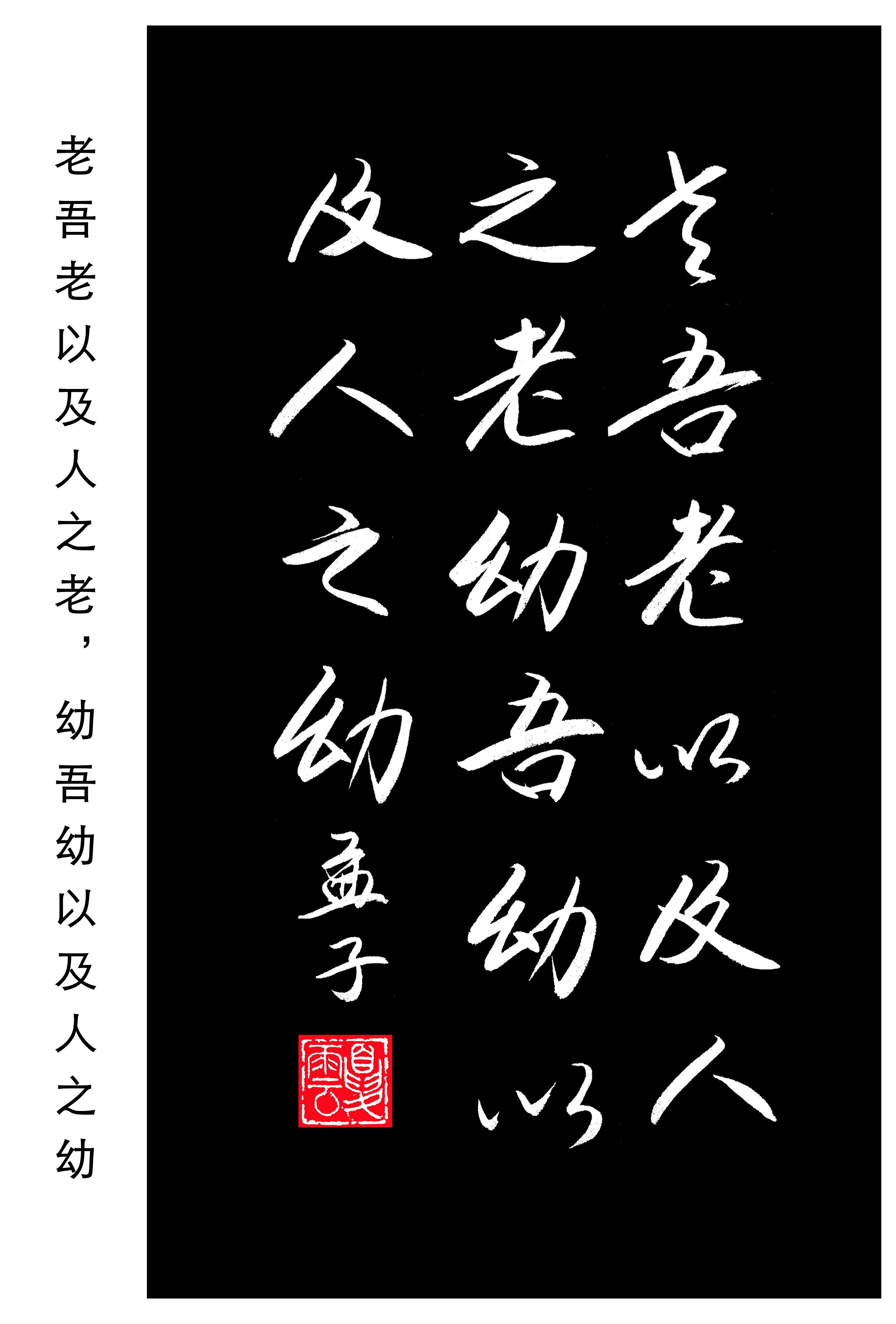 孟子穷则独善其身达则兼济天下,孟子说穷则独善其身达则兼善天下