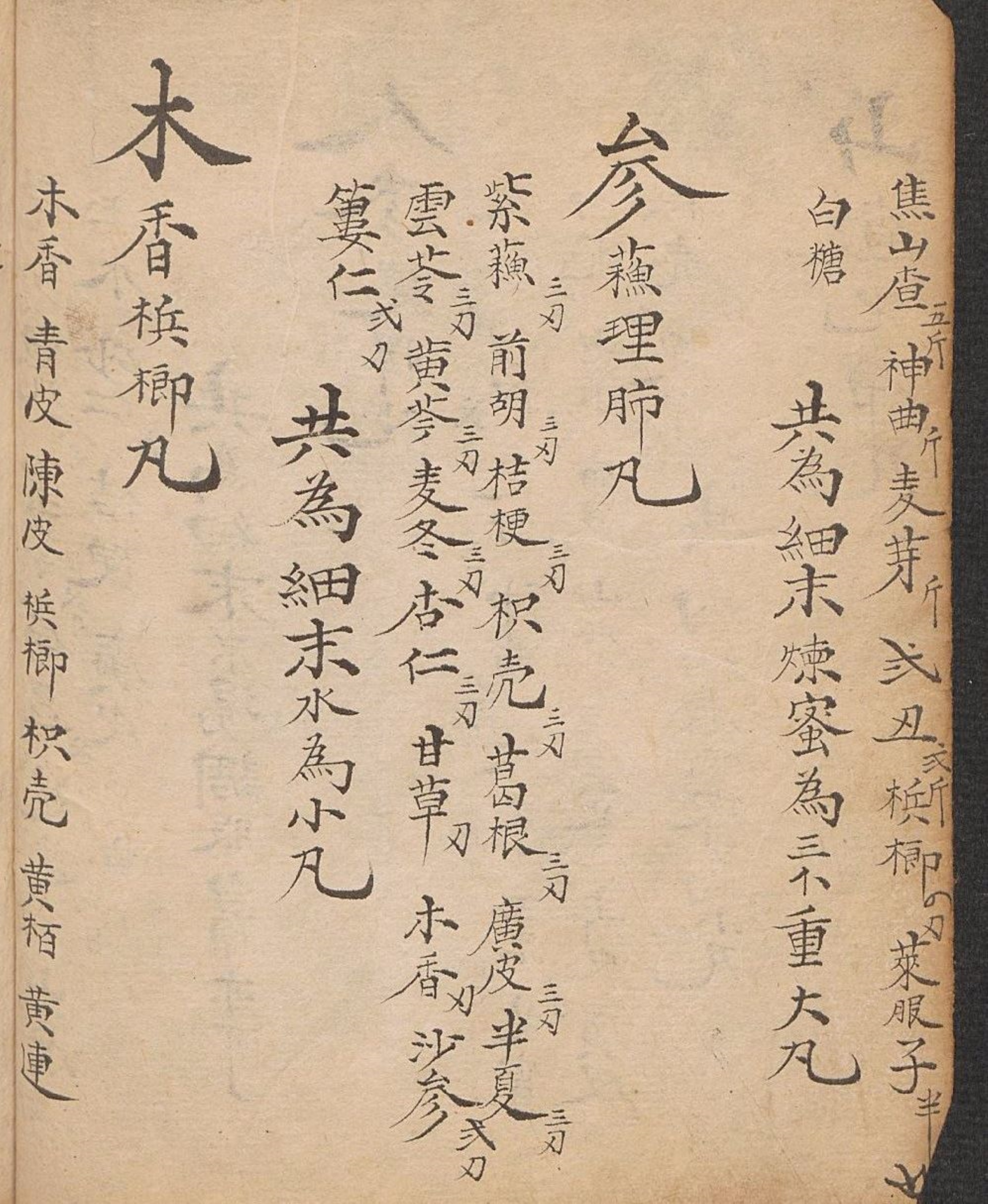 《云锦聚丸药簿》