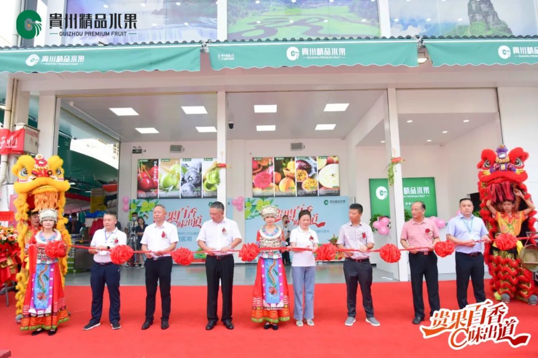 首杨水果助力首个贵州精品水果展示销售档口在广州江南市场开业