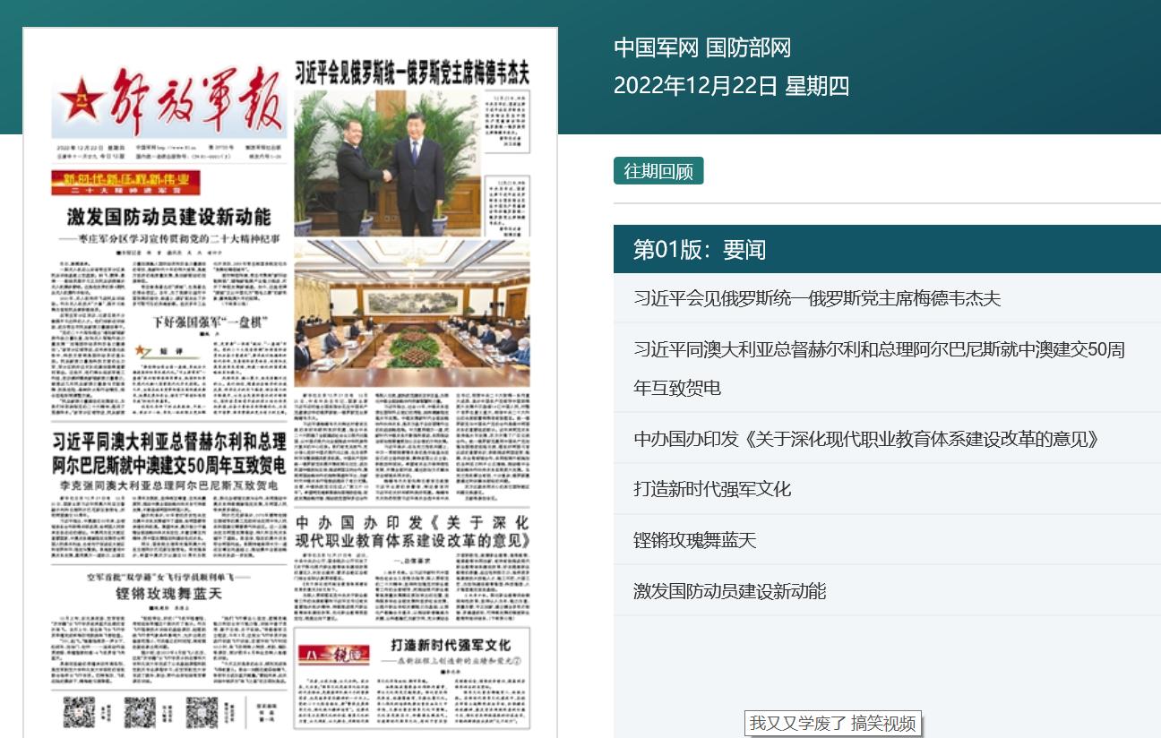 人民日报党报天天读,党报天天读