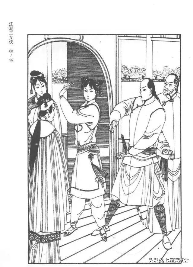梁羽生的江湖三女侠第三十六回,梁羽生江湖三女侠全集