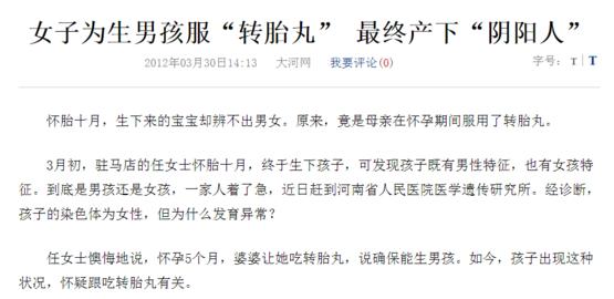 还在相信“生男生女药”?决定孩子性别的是爸爸的精子