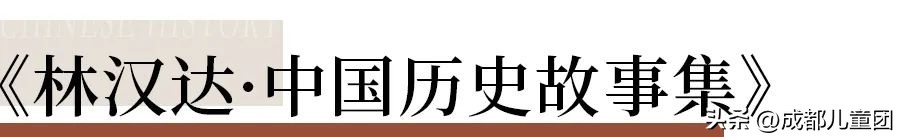 儿童历史读物排行榜前十名,适合儿童看的历史类书籍推荐