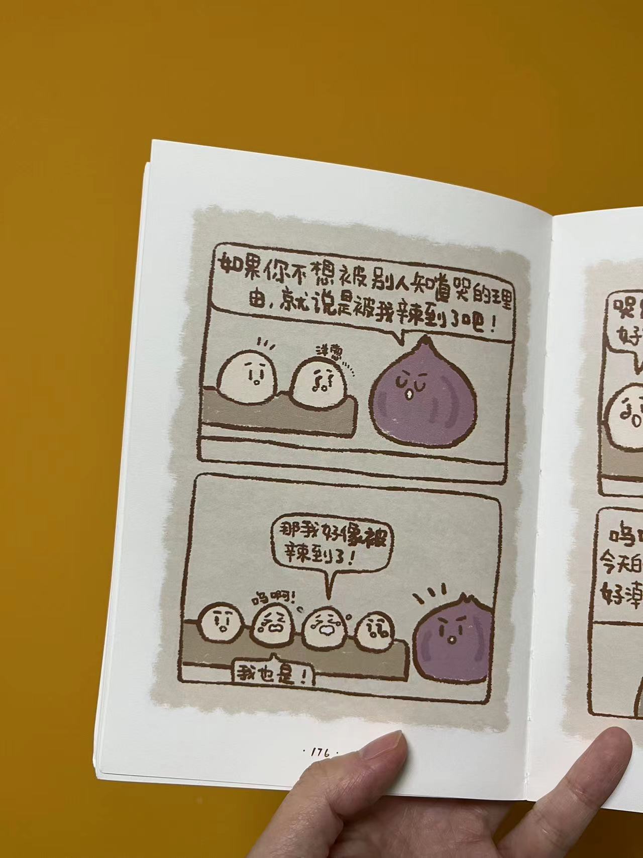 原来蛋蛋也会有烦恼！没关系，看了这本书，让烦恼通通都飞走！