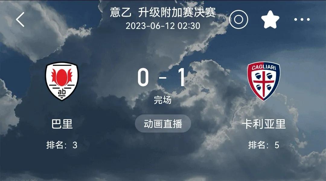 2024年6月12日足球赛事时间表,2023年6月11号3d开奖结果