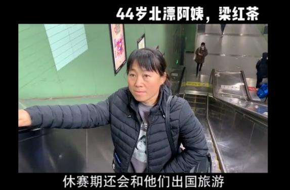 保姆揭秘男足生活,北京保姆男足