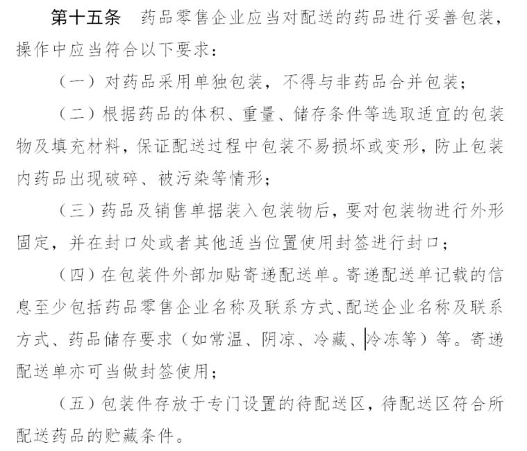 第三方禁止网售药,网售禁售药品目录