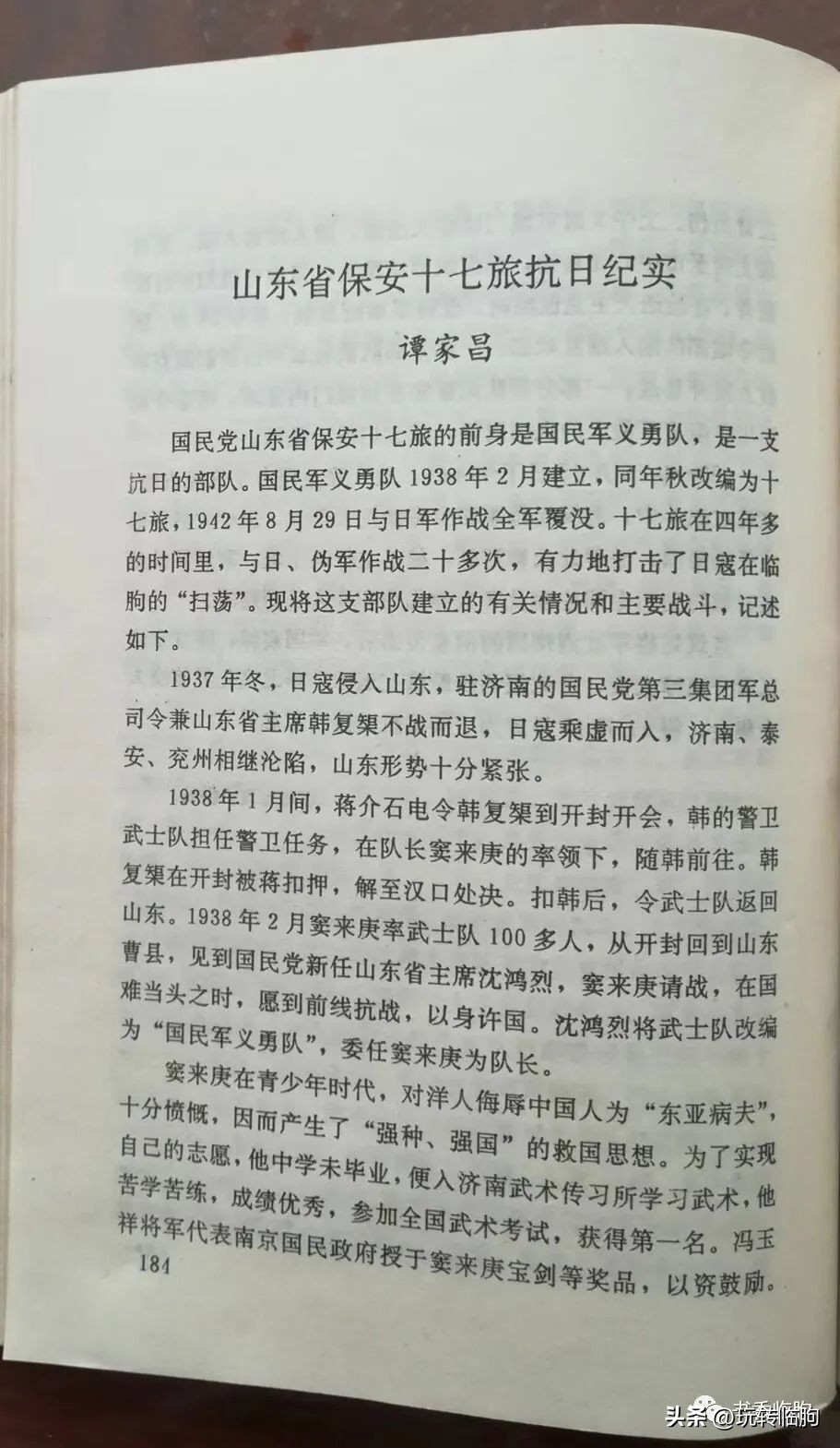 浅析山东省保安十七旅全军覆没原因