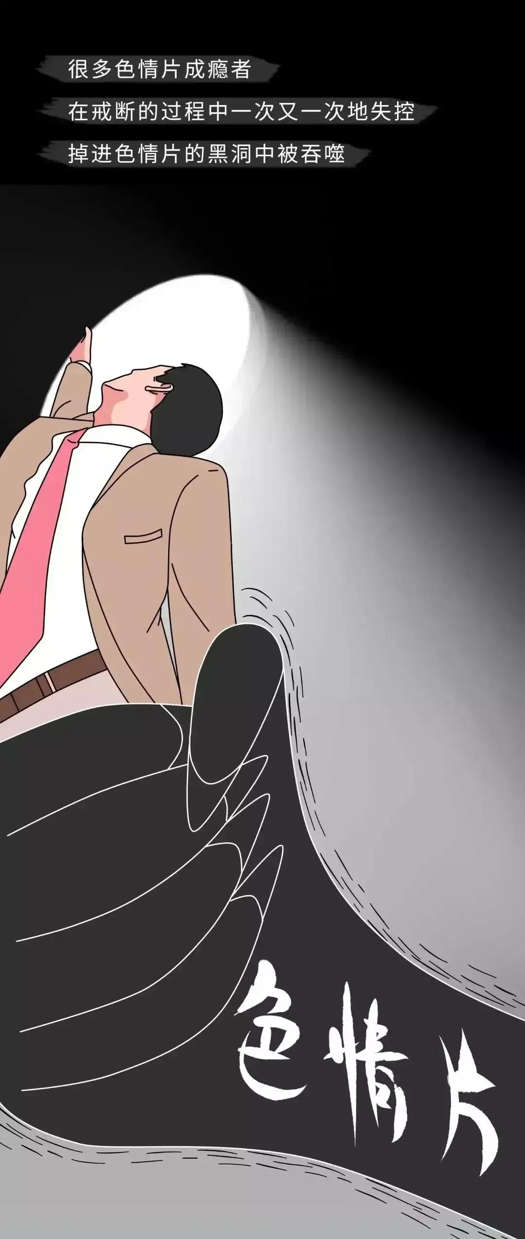 观看色情片确实有危害，男性朋友们，尽早戒了吧！（漫画）