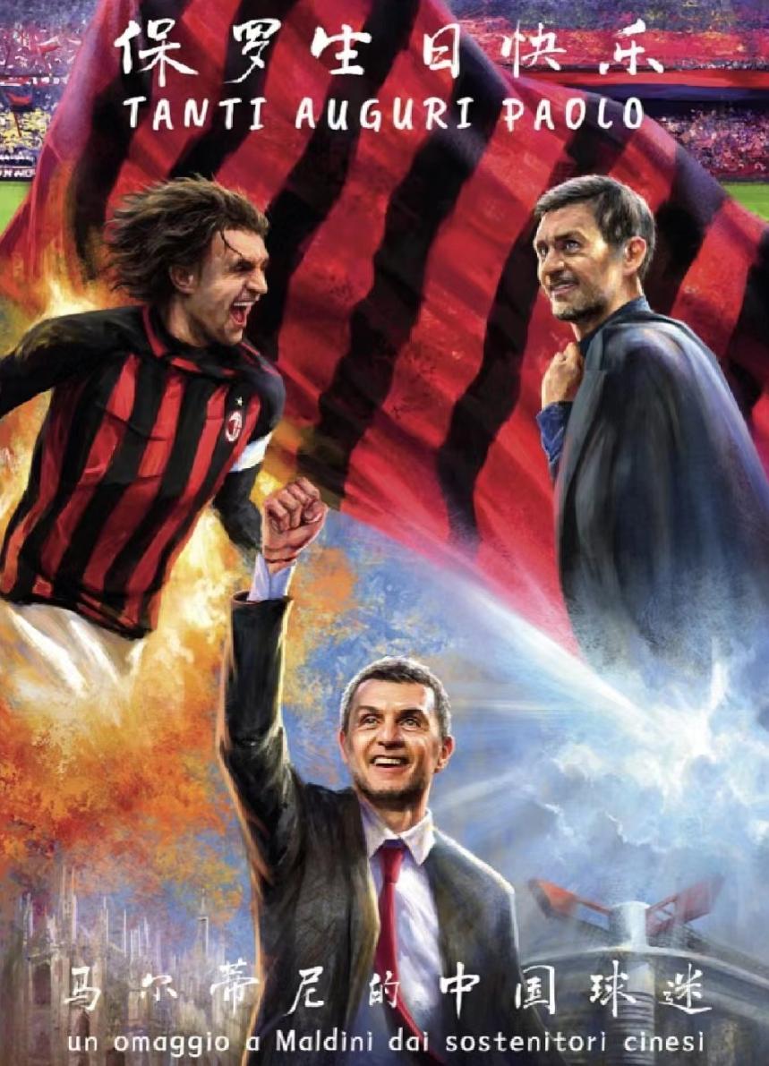 马尔蒂尼退役ac米兰,米兰采访内斯塔马尔蒂尼