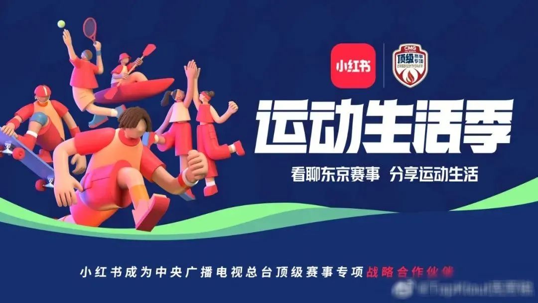 小红书里面的节目,我在看小红书