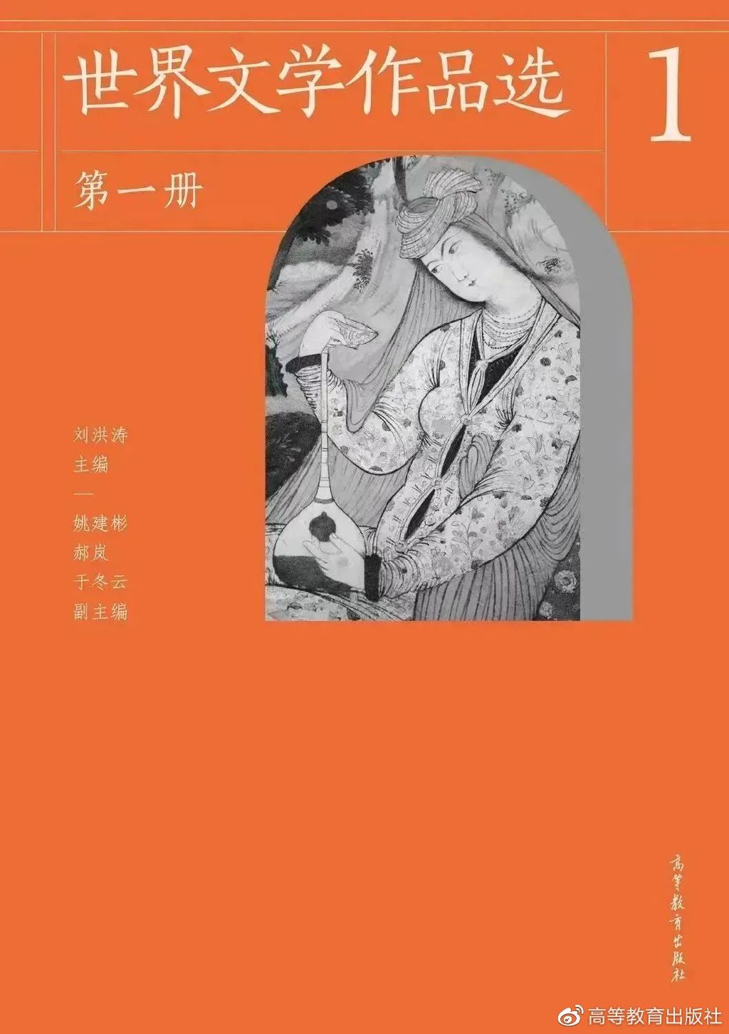 新书|从中国出发的“同心圆”世界文学观：《世界文学作品选》