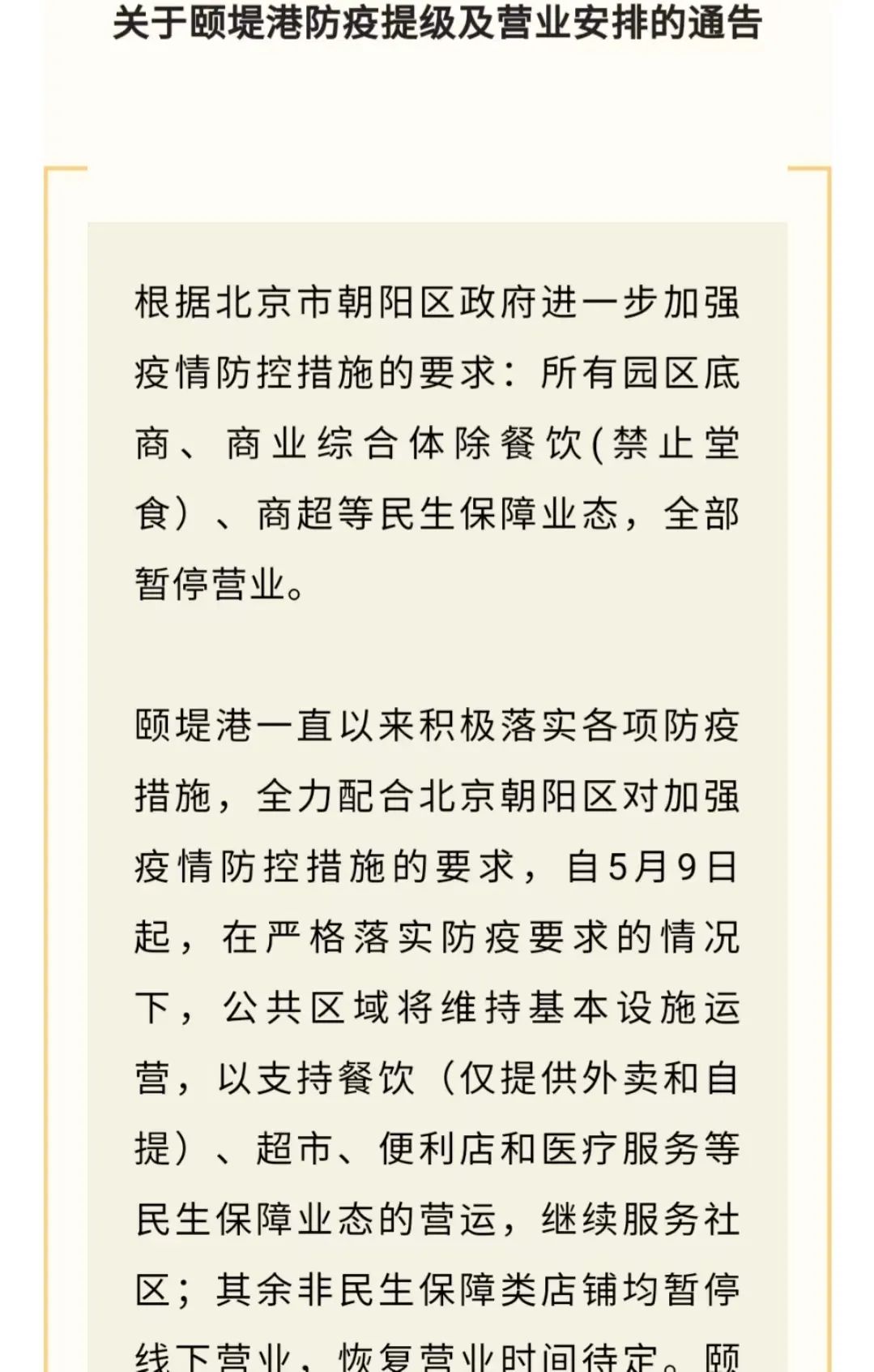 关闭速览推送的消息,速览关闭了还有通知