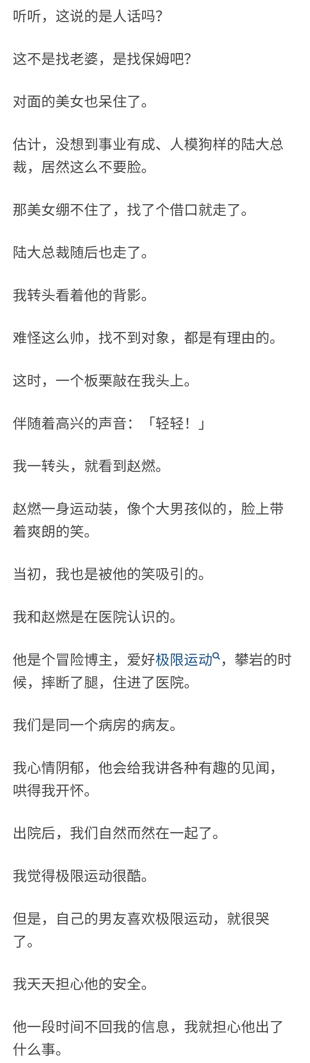 知乎故事-假装老板是老公社死之后-1