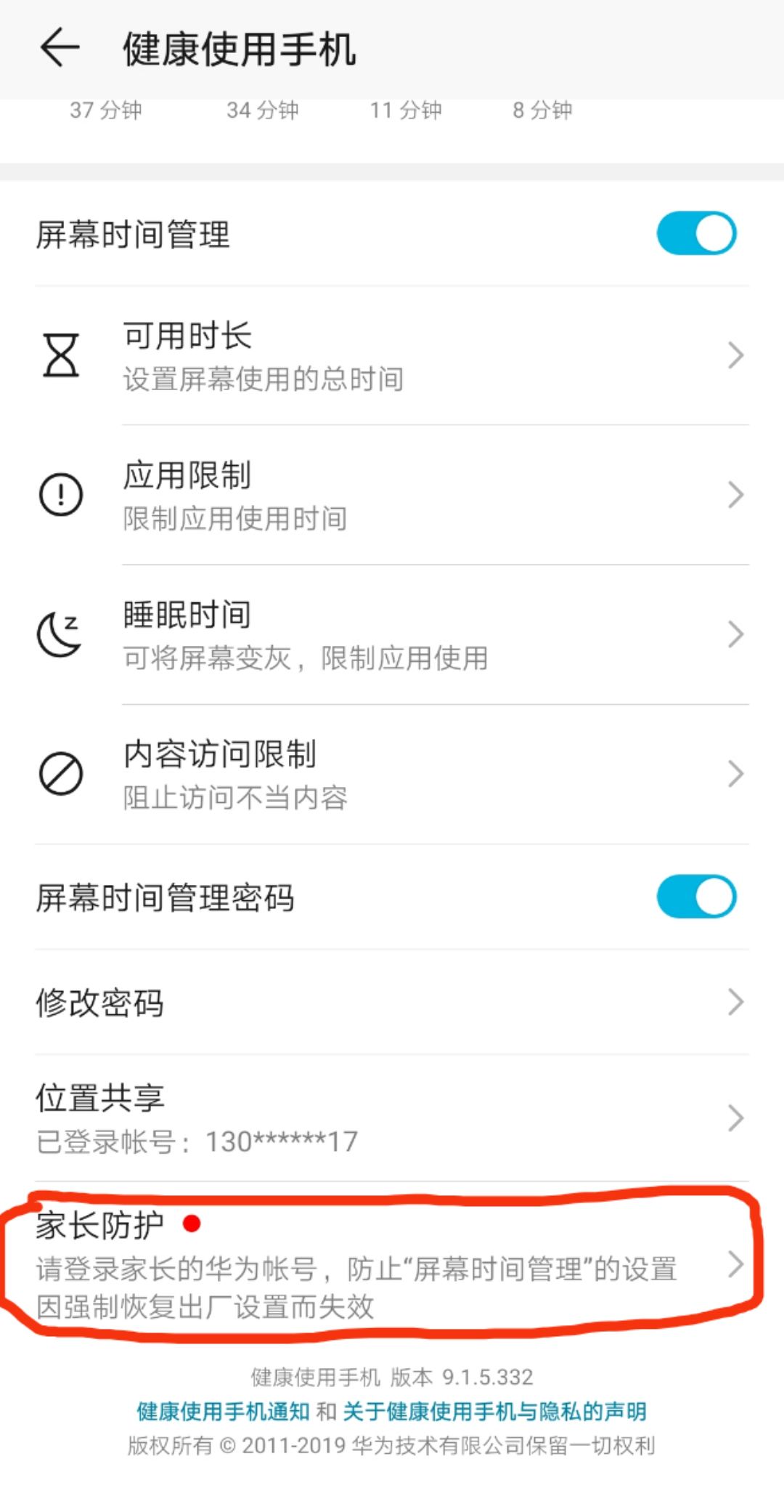 华为手机怎么开启防沉迷,华为手机防沉迷管控软件