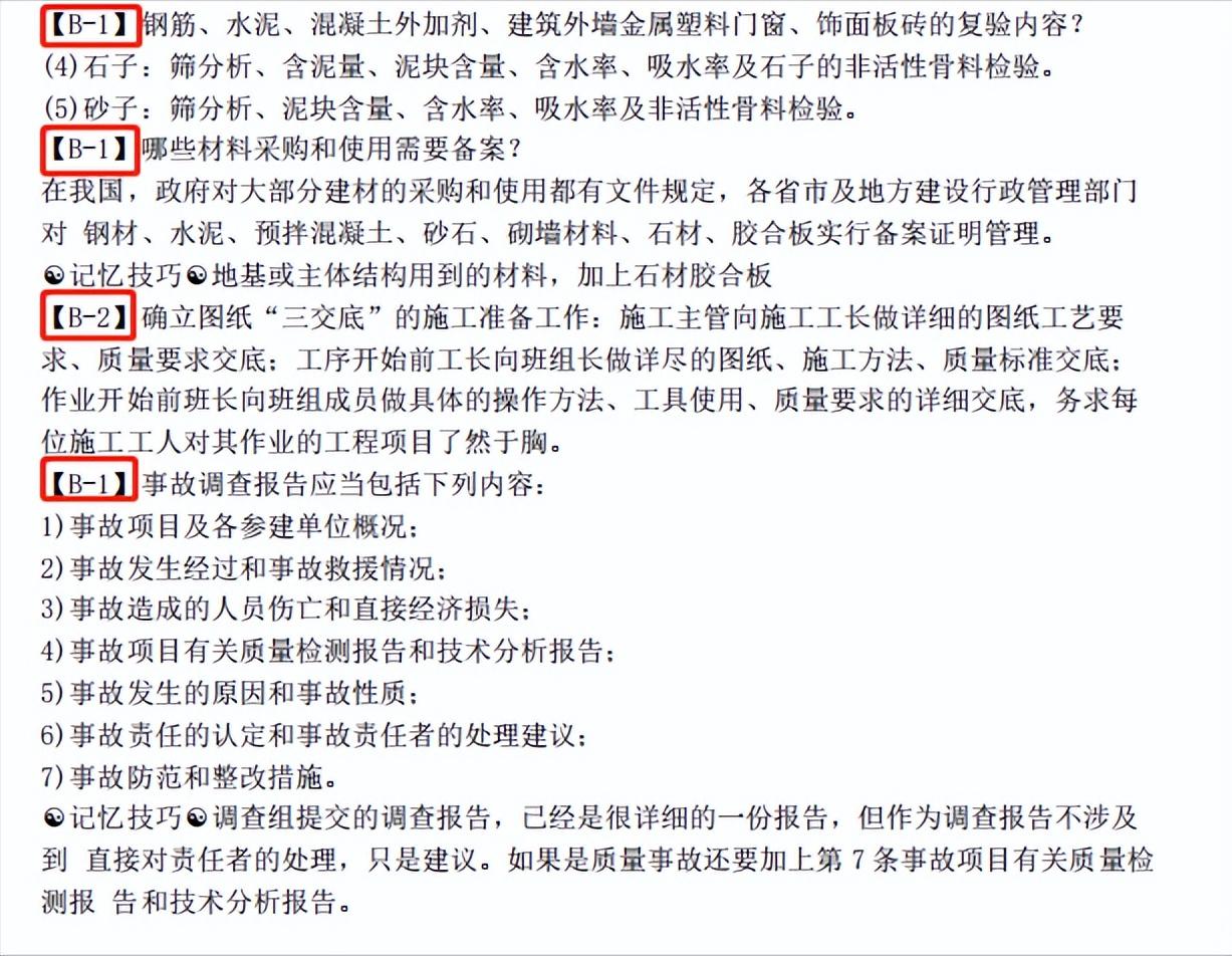 一建周超实务讲的怎么样,一建周超真题直播合集