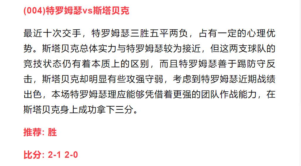 欧赔今日竞彩分析推荐,竞彩6:1