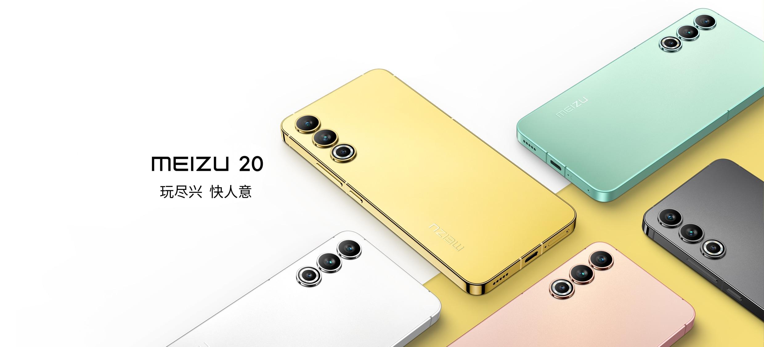 魅族20性能旗舰,魅族20超旗舰配置参数