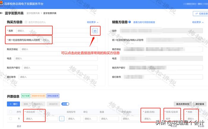 全电发票开票流程和使用,首次全电发票开票流程