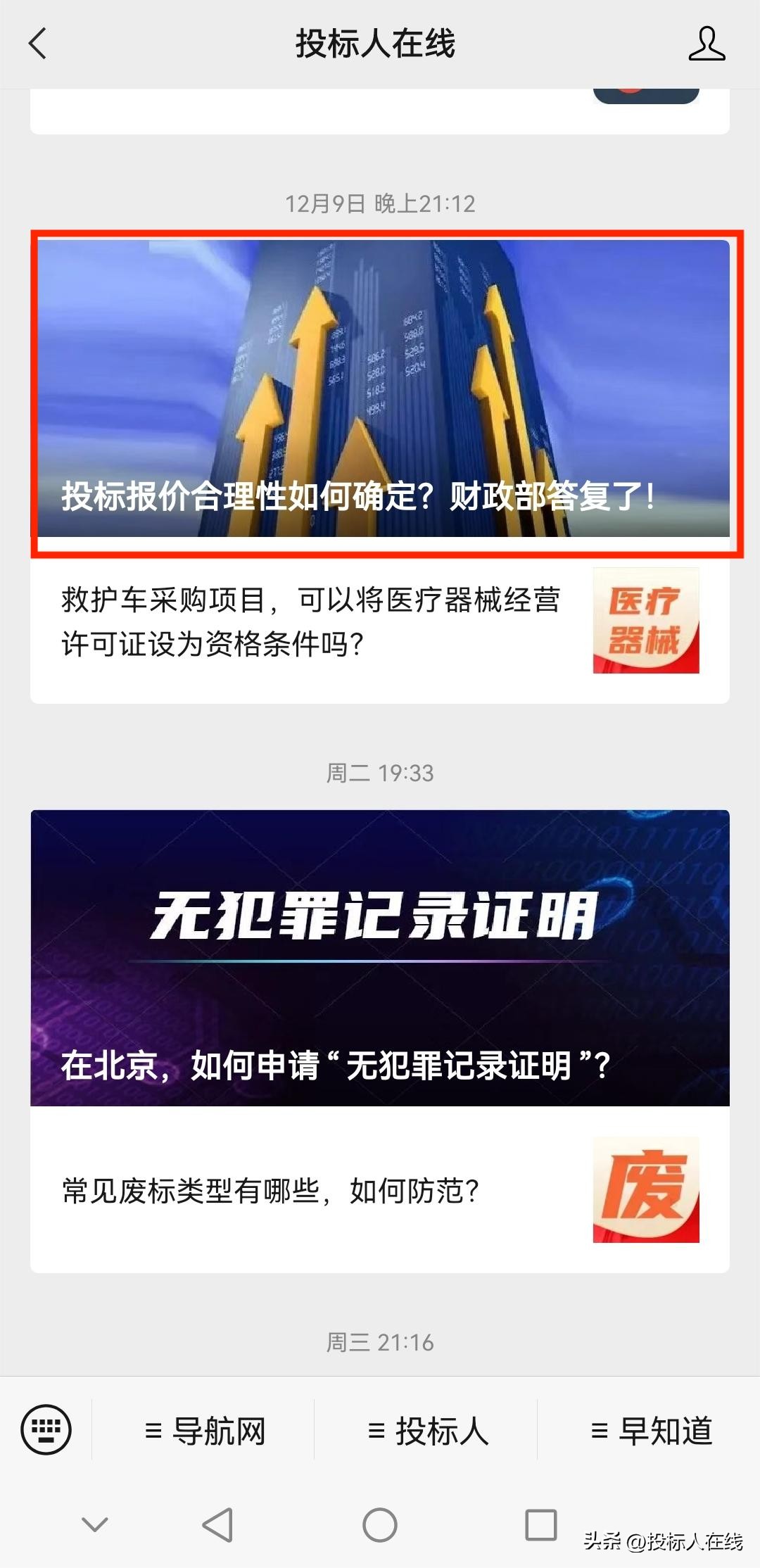 微信公众号怎么听书,微信听新闻公众号