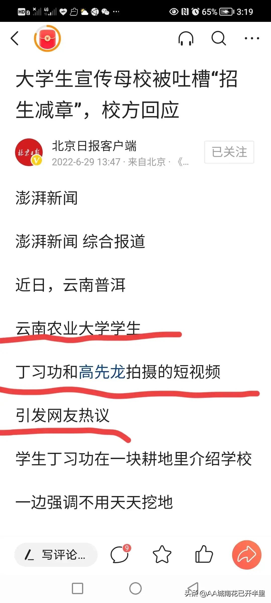 云南农大招生简章火了,云南农大招生简章是什么梗